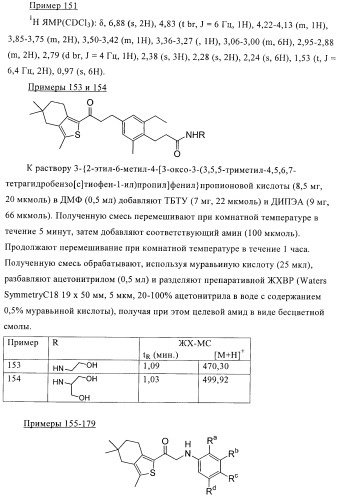 Гидрированные производные бензо[с]тиофена в качестве иммуномодуляторов (патент 2412179)