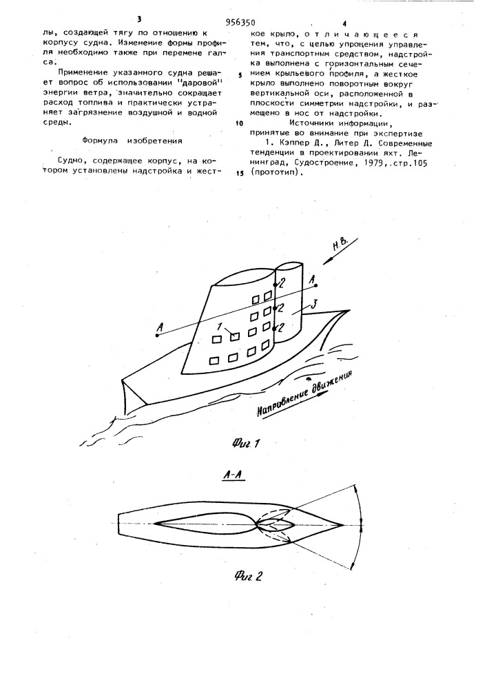 Судно (патент 956350)