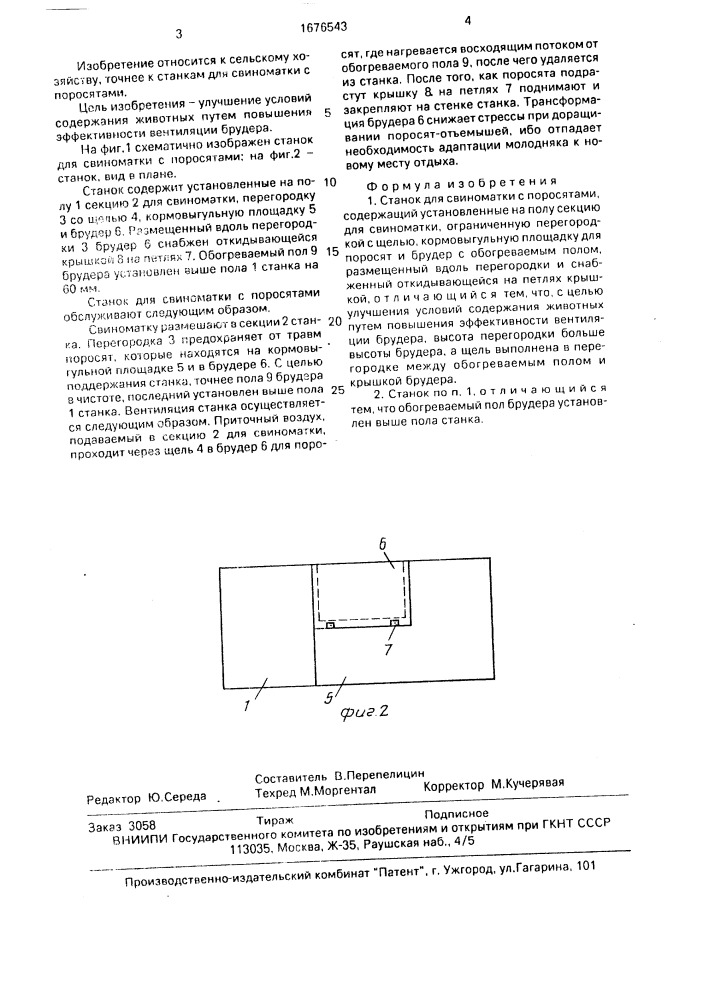 Станок для свиноматки с поросятами (патент 1676543)