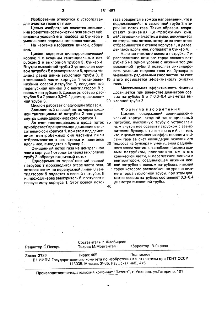 Циклон (патент 1611457)