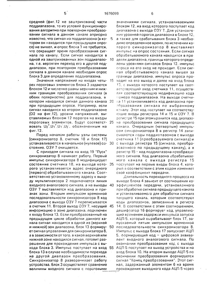 Устройство преобразования информации (патент 1676099)