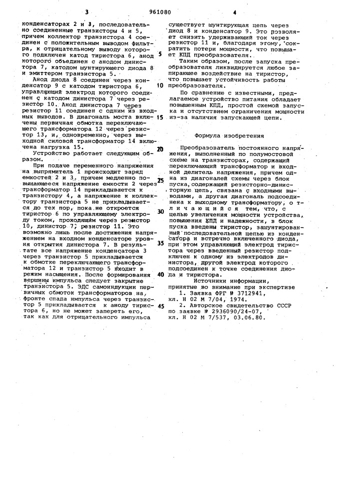 Преобразователь постоянного напряжения (патент 961080)