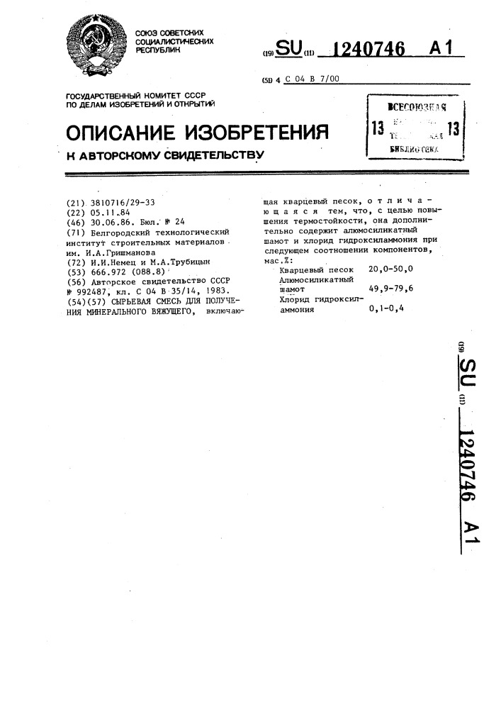 Сырьевая смесь для получения минерального вяжущего (патент 1240746)