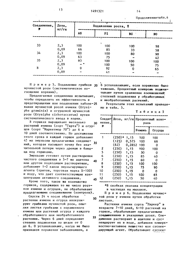 Способ борьбы с грибами (патент 1491321)