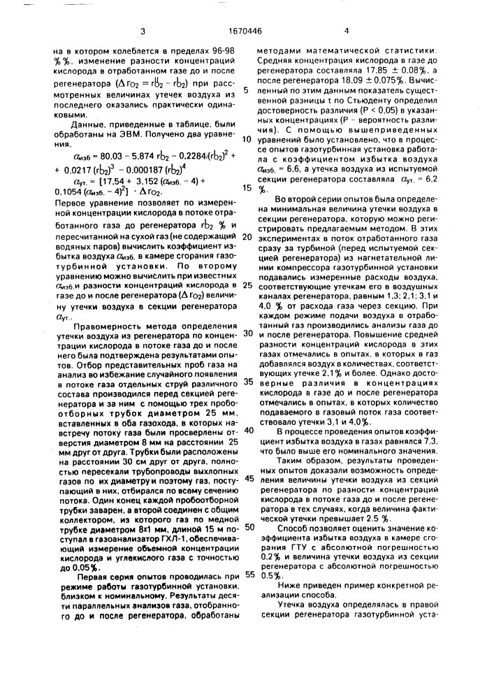 Способ определения степени герметичности изделий (патент 1670446)
