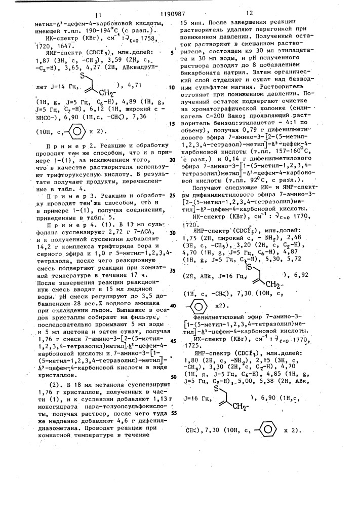 Способ получения производных цефалоспорина или их солей (патент 1190987)