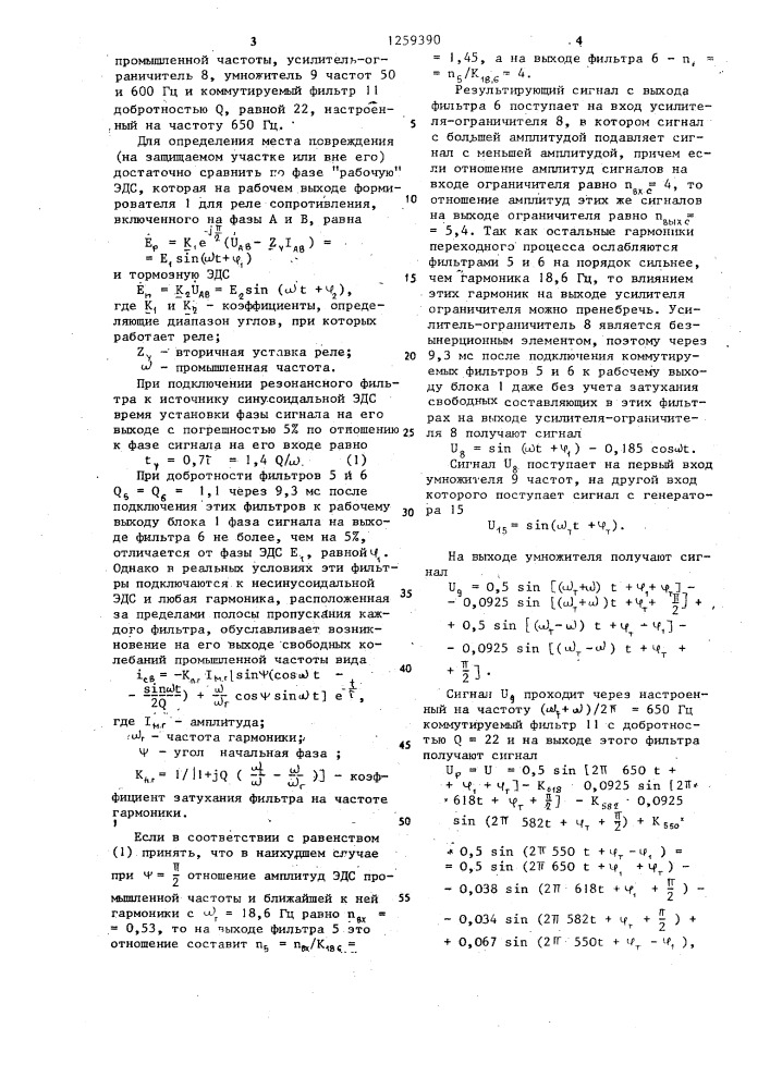 Реле сопротивления (патент 1259390)