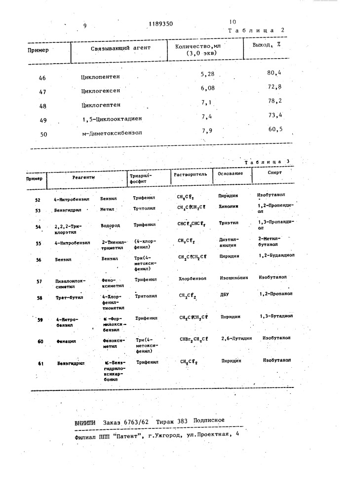 Способ получения 3-хлорцефемов (патент 1189350)