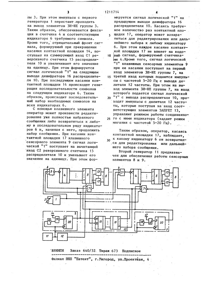 Устройство для ввода информации (патент 1211714)