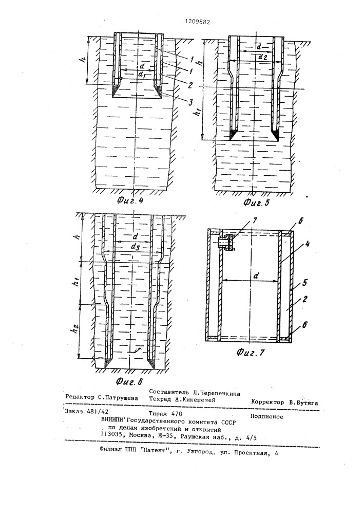 Крепь для скважины большого диаметра (патент 1209882)