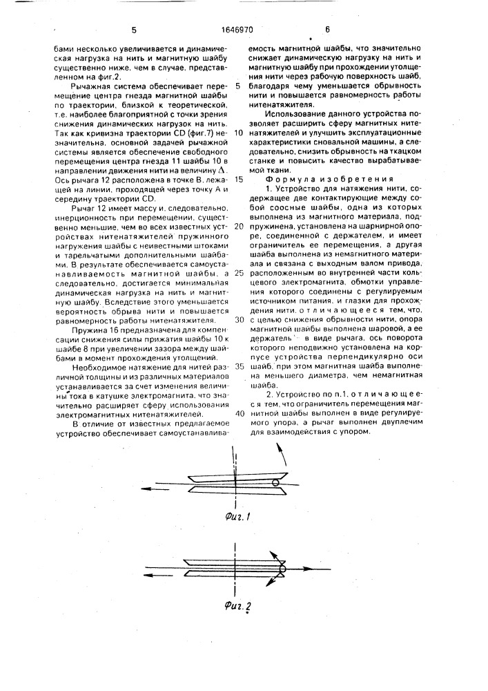 Устройство для натяжения нити (патент 1646970)