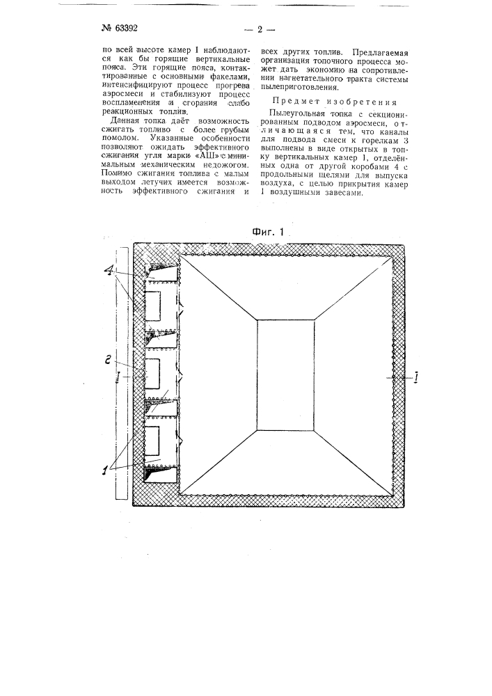Пылеугольная топка (патент 63392)