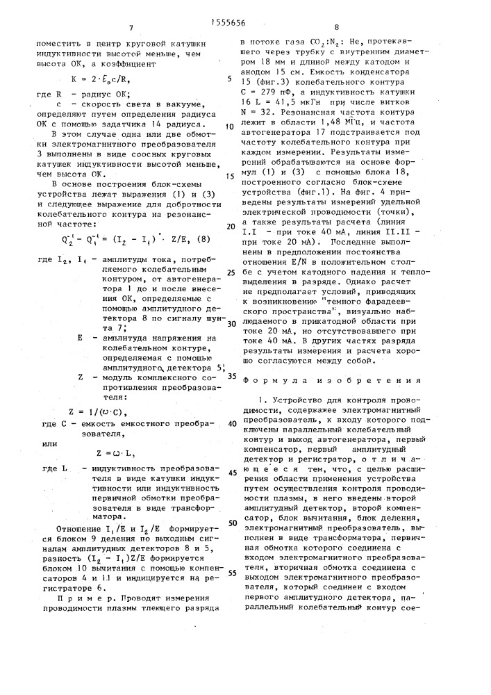 Устройство для контроля проводимости (патент 1555656)