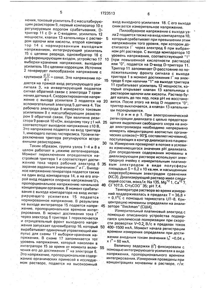 Способ определения суммарного содержания органических примесей в потоке раствора электролита (патент 1723513)