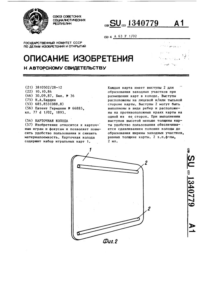 Карточная колода (патент 1340779)