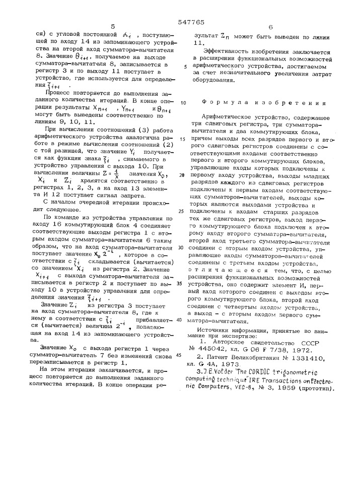 Арифметическое устройство (патент 547765)