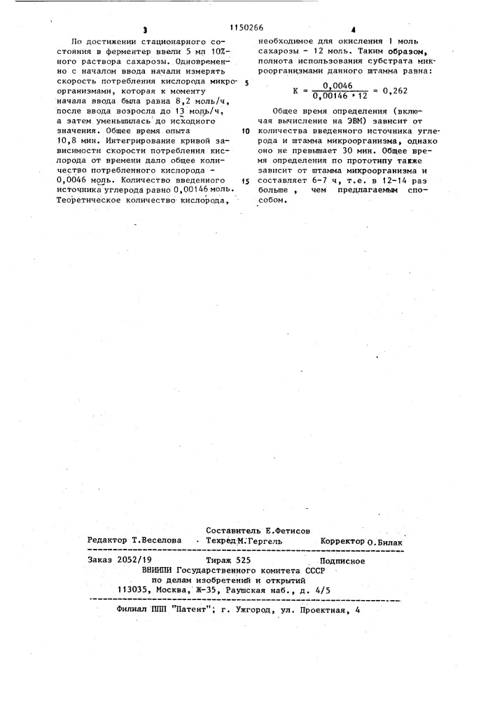 Способ определения полноты использования субстрата микроорганизмами (патент 1150266)