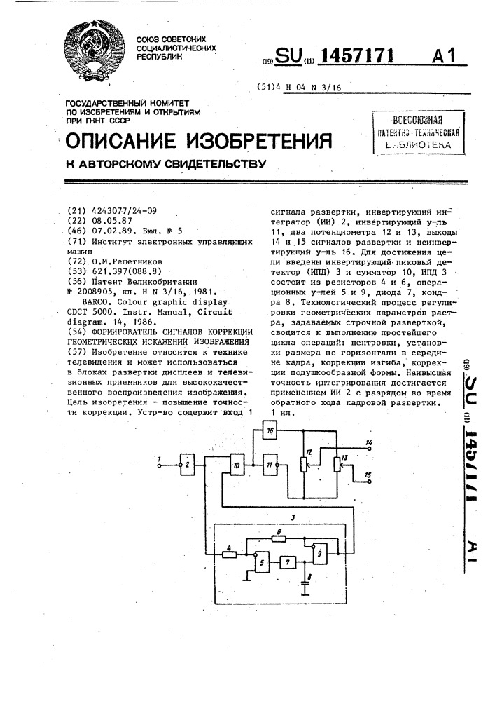 Формирователь сигналов коррекции геометрических искажений изображения (патент 1457171)
