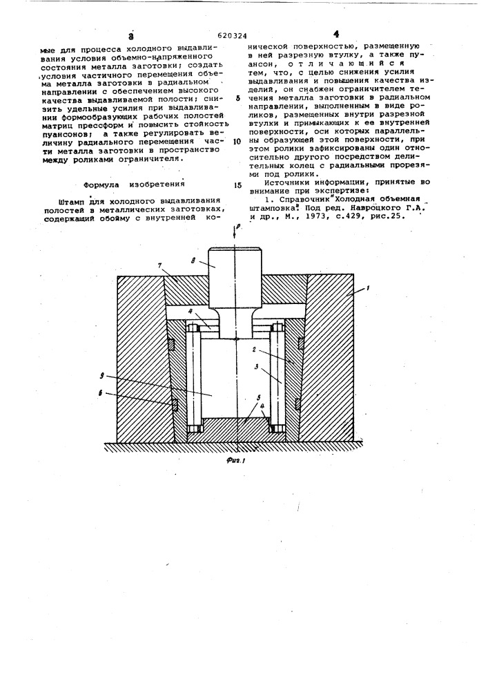 "штамп для холодного выдавливания (патент 620324)