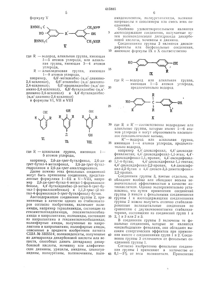 Термостабильная полимерная композиция (патент 415885)