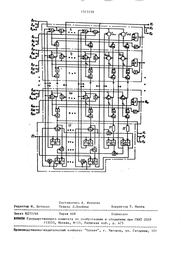 Устройство для выделения максимального числа (патент 1515159)