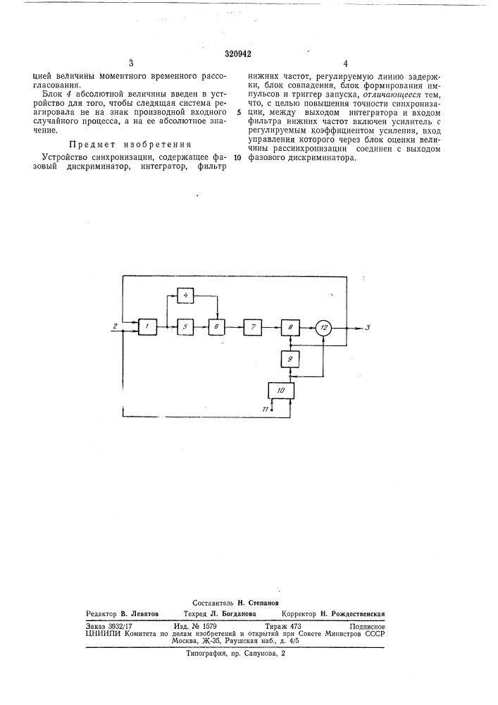 Устройство синхронизации (патент 320942)