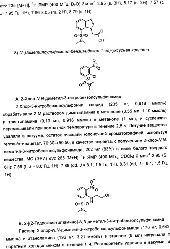 Новые производные бензимидазола и фармацевтическая композиция на их основе для использования в лечении расстройств, опосредованных vr1 (патент 2337098)