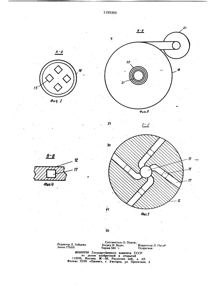 Устройство для разделения сыпучих материалов (патент 1199306)