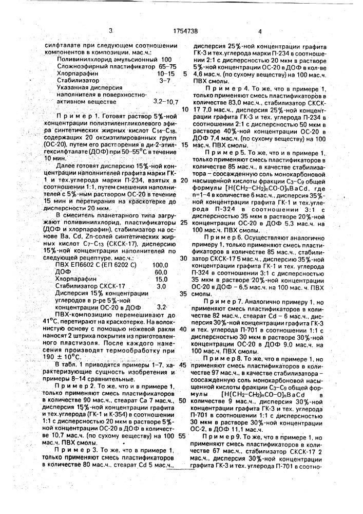 Композиция для покрытия искусственной кожи (патент 1754738)