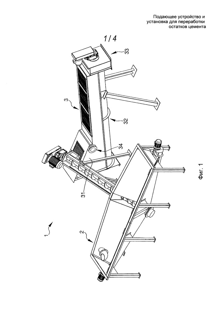 Подающее устройство и установка для переработки остатков цемента (патент 2667951)