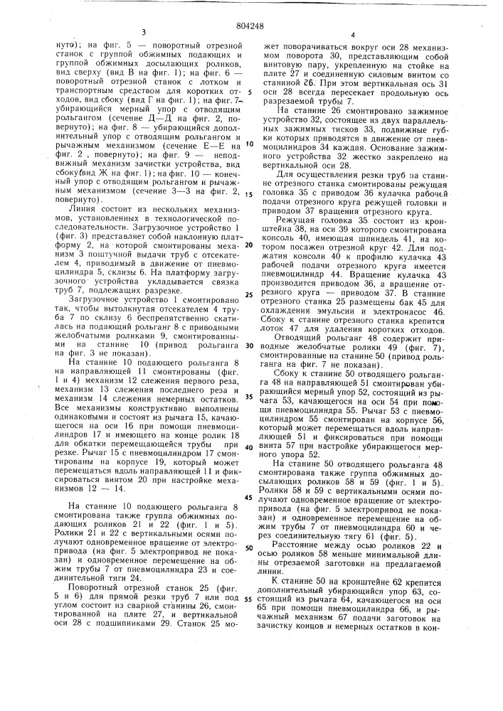 Линия резки труб (патент 804248)