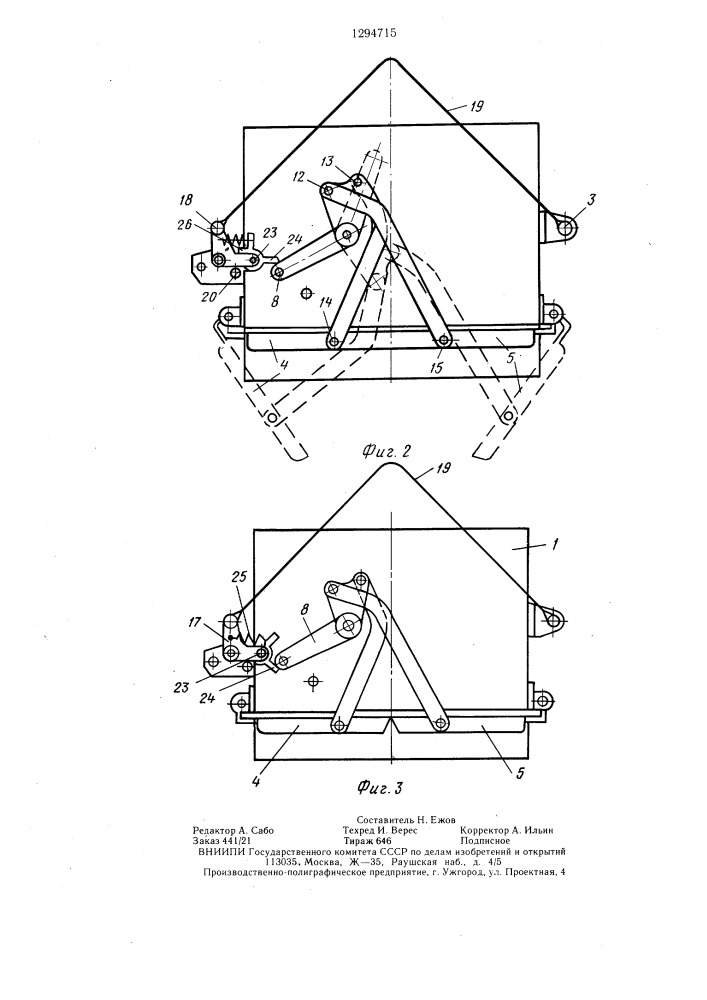 Саморазгружающийся контейнер (патент 1294715)