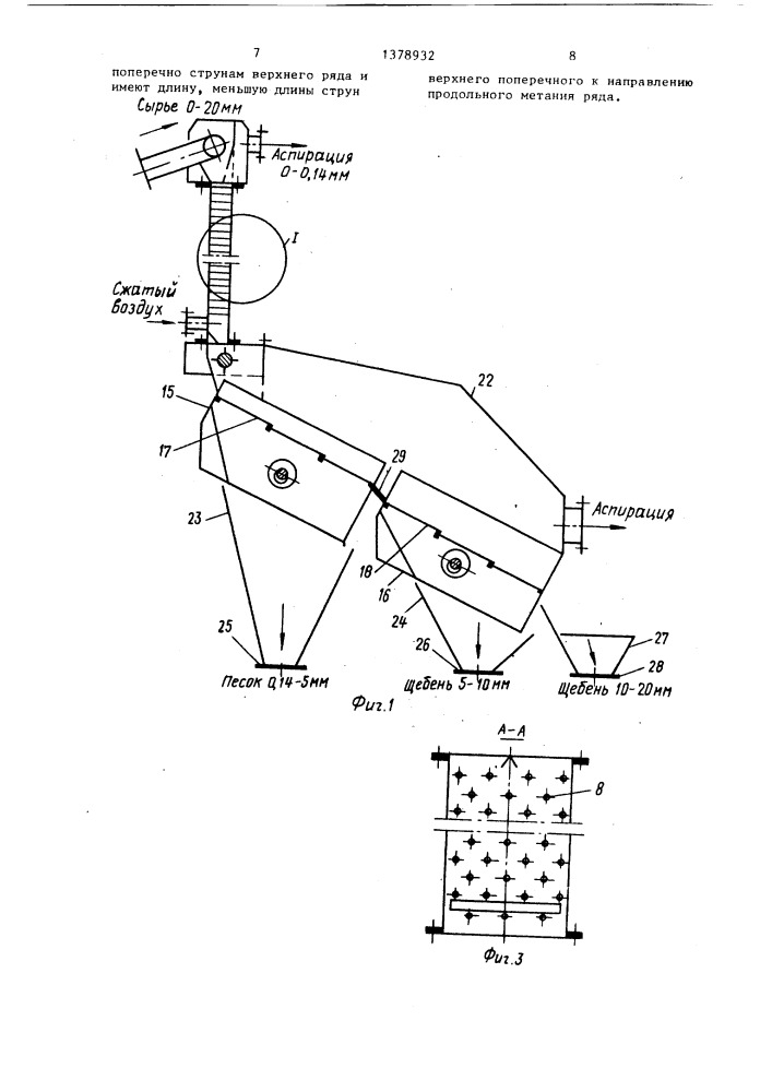Установка для сортировки сыпучих материалов (патент 1378932)