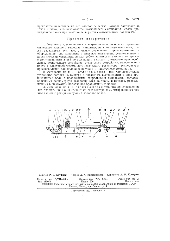 Патент ссср  154524 (патент 154524)