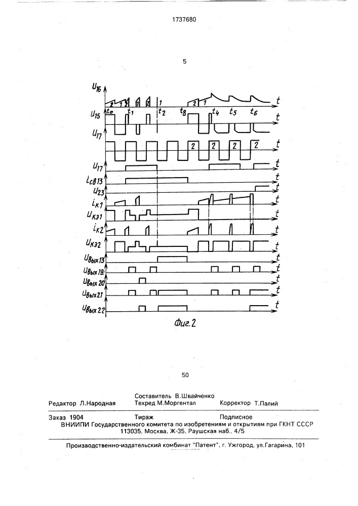 Устройство для управления и защиты инвертора (патент 1737680)