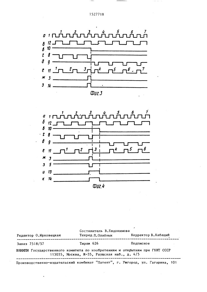 Устройство автоподстройки фазы тактовых импульсов (патент 1527718)