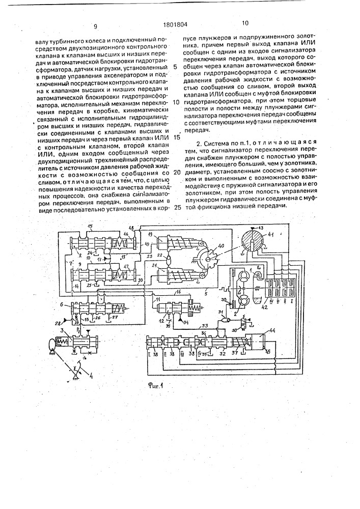 Система автоматического управления гидромеханической трансмиссией (патент 1801804)