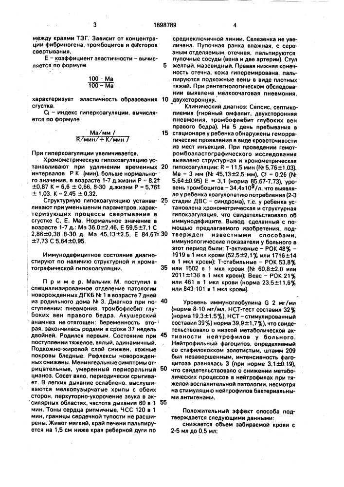 Способ диагностики иммунодефицитного состояния у детей периода новорожденности с инфекционно-воспалительными заболеваниями (патент 1698789)