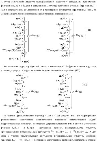 Функциональная структура процедуры логического дифференцирования d/dn позиционных аргументов [mj]f(2n) с учетом их знака m(&#177;) для формирования позиционно-знаковой структуры &#177;[mj]f(+/-)min с минимизированным числом активных в ней аргументов (варианты) (патент 2428738)