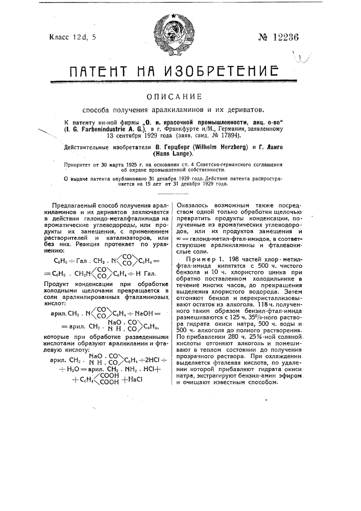 Способ получения аралкиаминов и их дериватов (патент 12236)