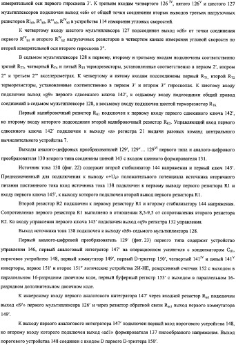 Преобразователь инерциальной информации (патент 2325620)