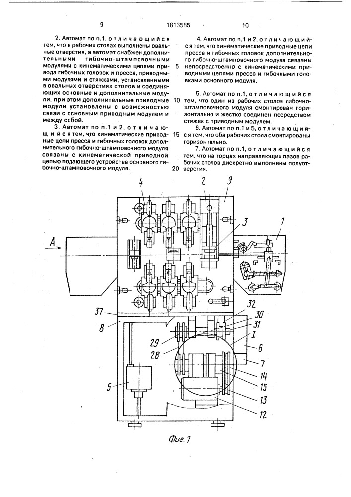 Автомат универсально-гибочный, штамповочный, модульного типа (патент 1813585)