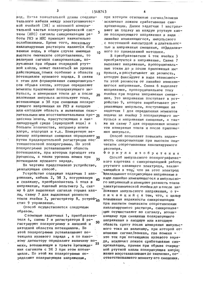 Способ импульсного полярографического каротажа (патент 1548743)