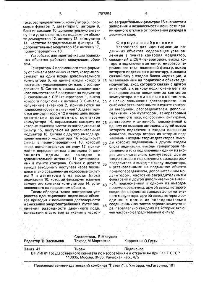 Устройство для идентификации подвижных объектов (патент 1787854)