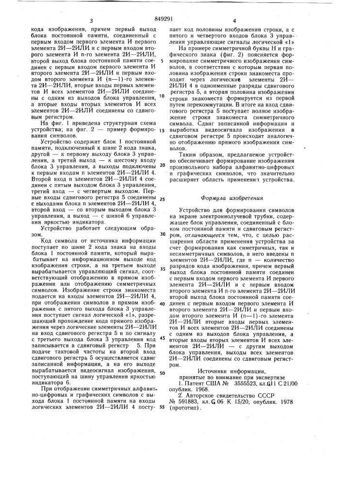 Устройство для формирования символовна экране электронно- лучевойтрубки (патент 849291)