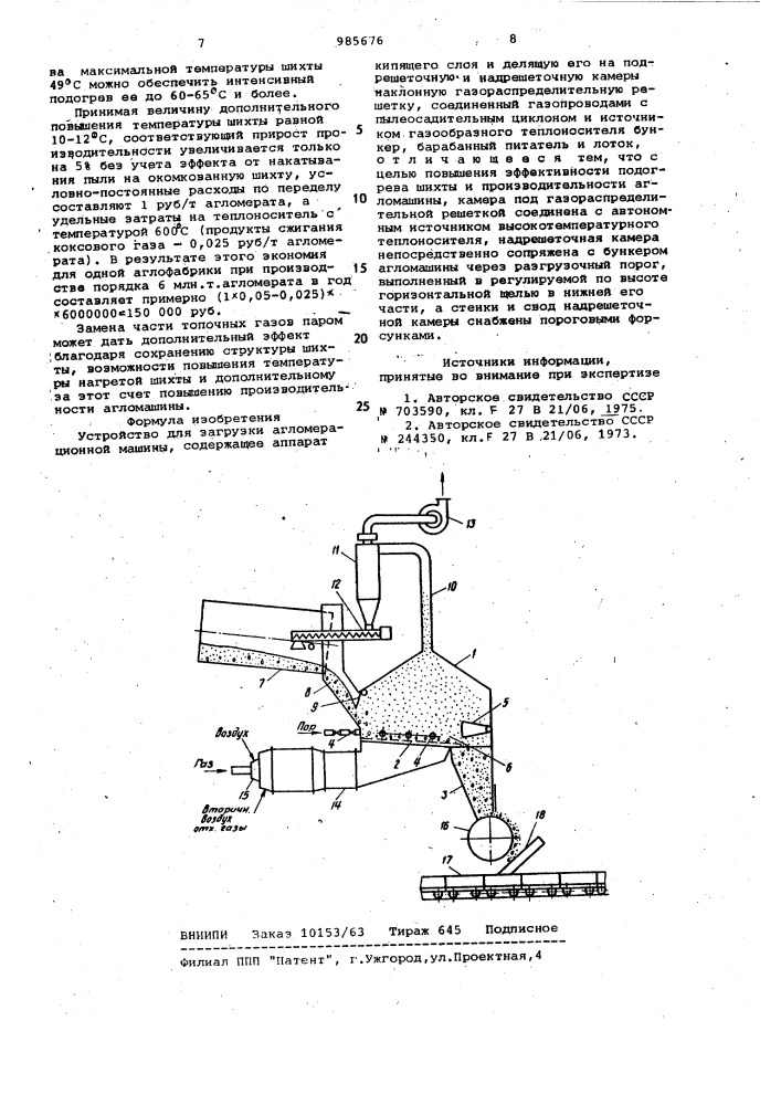 Устройство для загрузки агломерационной машины (патент 985676)