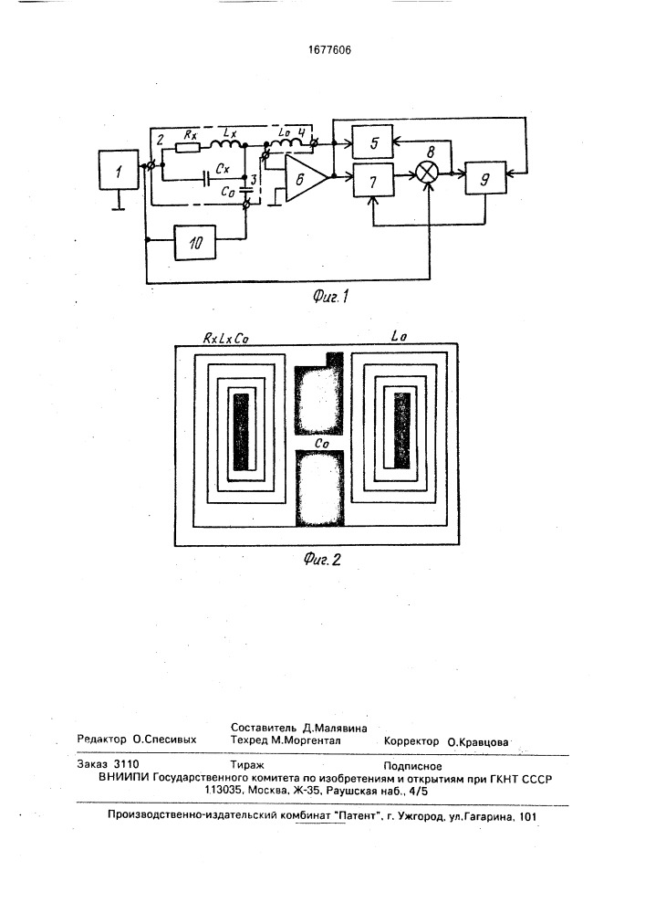 Устройство для электромагнитного контроля (патент 1677606)