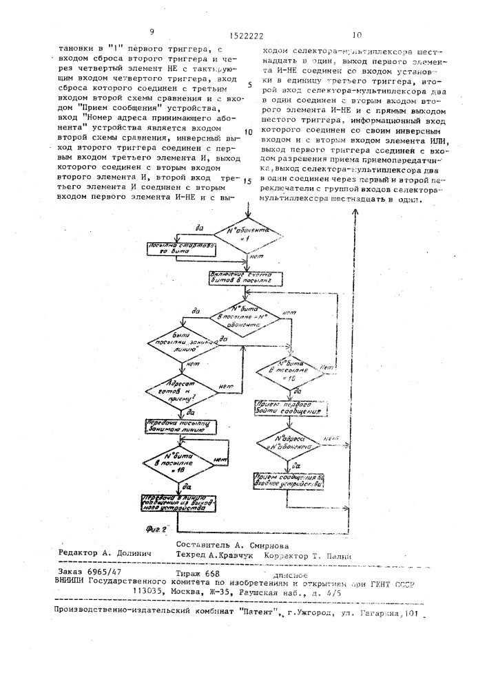 Устройство для сопряжения абонентов в многомашинном комплексе (патент 1522222)
