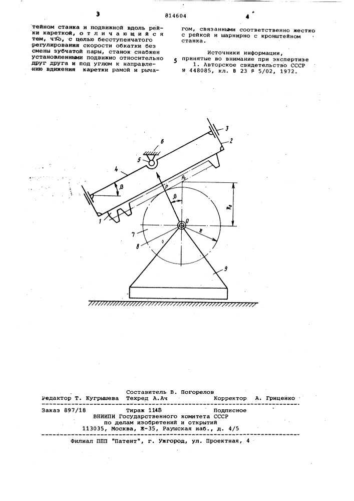 Зубошлифовальный станок (патент 814604)