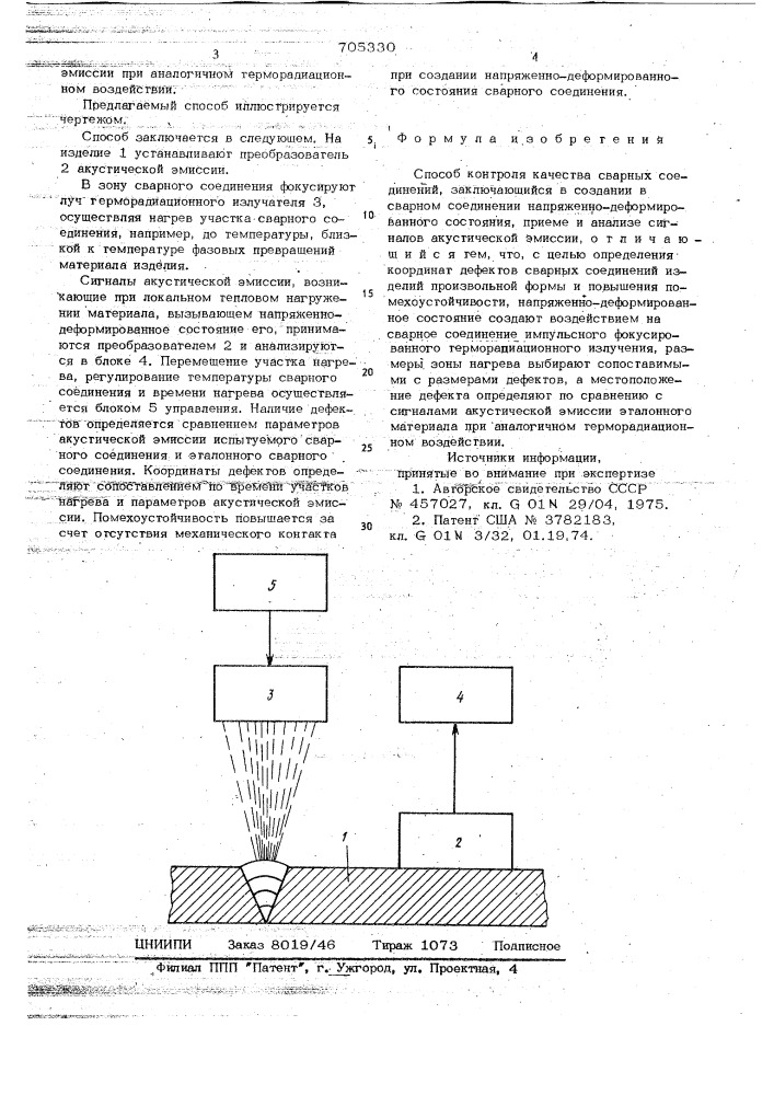 Способ контроля качества сварных соединений (патент 705330)